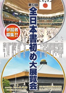 正月開催の全日本書初め大会は、大人も参加可能です!