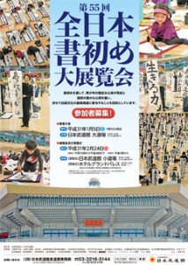 全日本書初め大展覧会は予選通過した人だけ参加できます