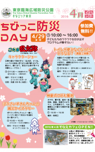 防災体験学習施設そなエリア東京でGWイベントあります