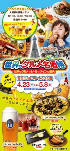 世界各国のビールを販売するブースで旅行気分を満喫!